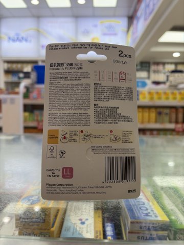 925 pigeon母乳實感寬口奶咀LL碼9+