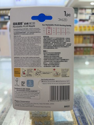 922 pigeon寬口母乳奶咀S碼1+