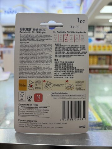 923 pigeon母乳實感寬口奶咀M碼3+