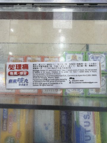 Panadol必理痛傷風咳丸24粒（特效配方）
