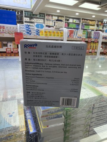 V樂敦眼藥水 15ml