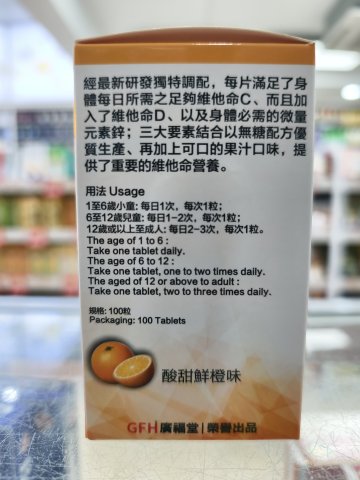 GFH精靈仔智叻維他命C 100s