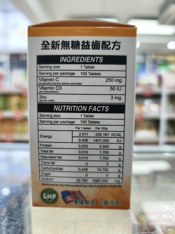 GFH精靈仔智叻維他命C 100s
