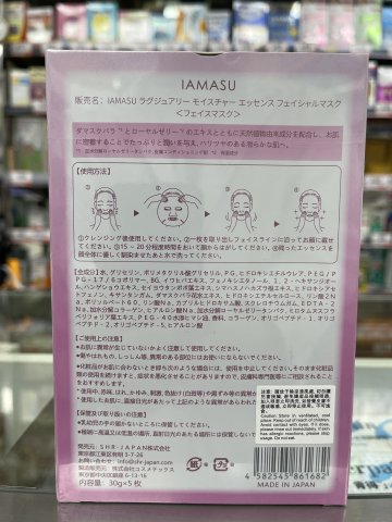 IAMASU蜂王漿煥顏蜜肌水嫩高保濕面膜(粉色)