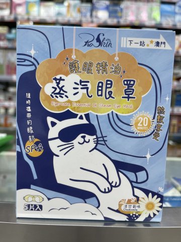 PROSKIN 護眼精油蒸氣眼罩