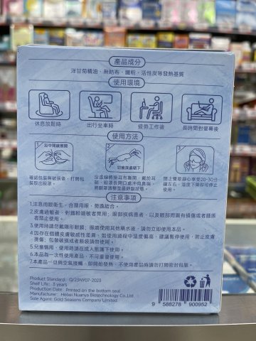 PROSKIN 護眼精油蒸氣眼罩
