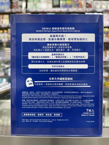 SENKA極輕透保濕特潤面膜7片裝