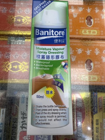 便利妥牌傷口噴霧膠布50ML