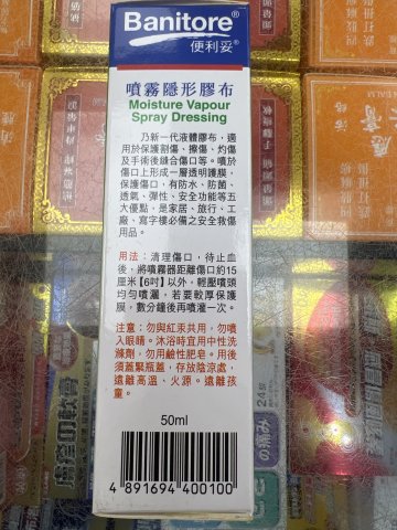便利妥牌傷口噴霧膠布50ML