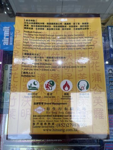 7包裝衍生去熱靈顆粒沖劑