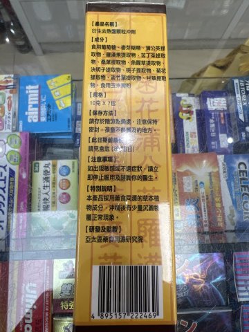 7包裝衍生去熱靈顆粒沖劑