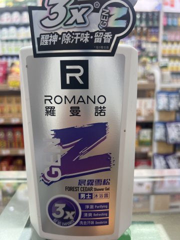 羅曼諾男仕GENZ沐浴露600ml(紫)(晨霧雪松)