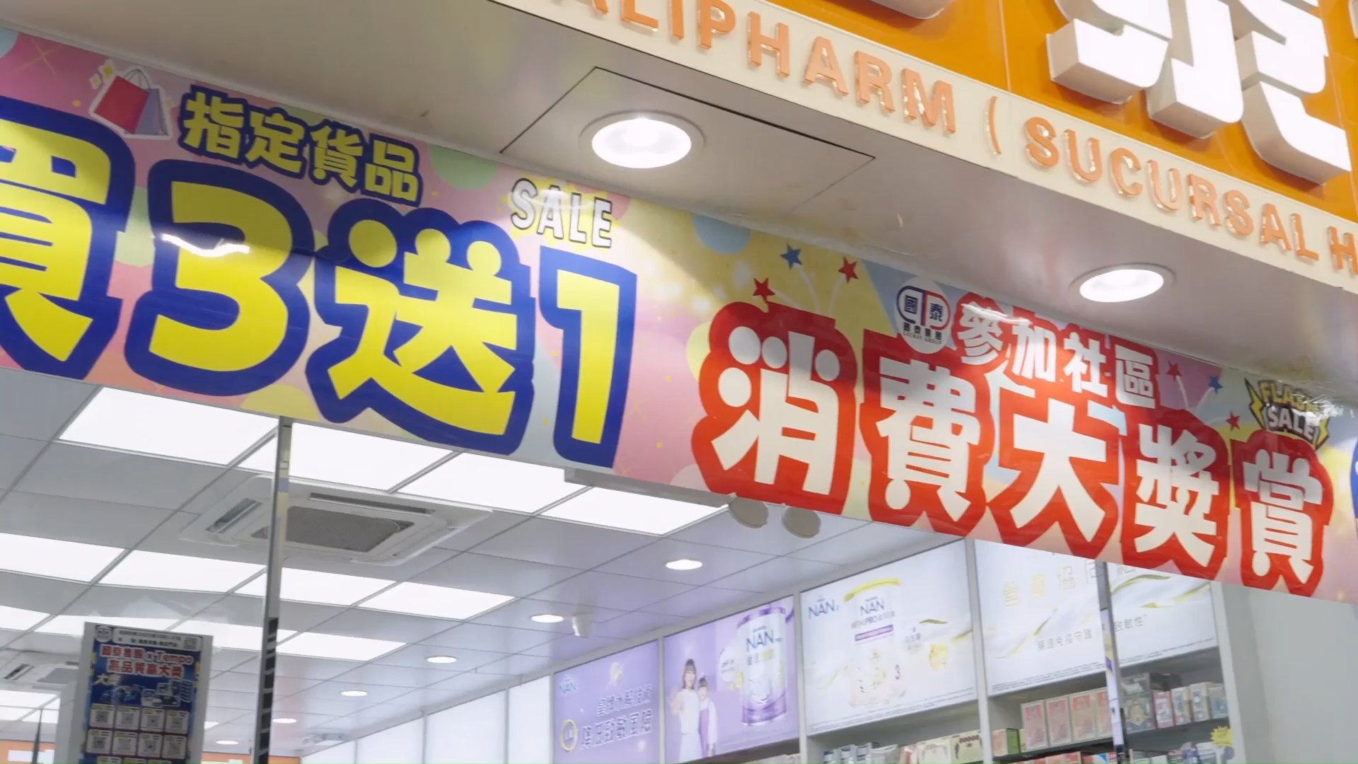 🎤突擊專訪！街坊話你知：點解選擇「國泰藥房」？