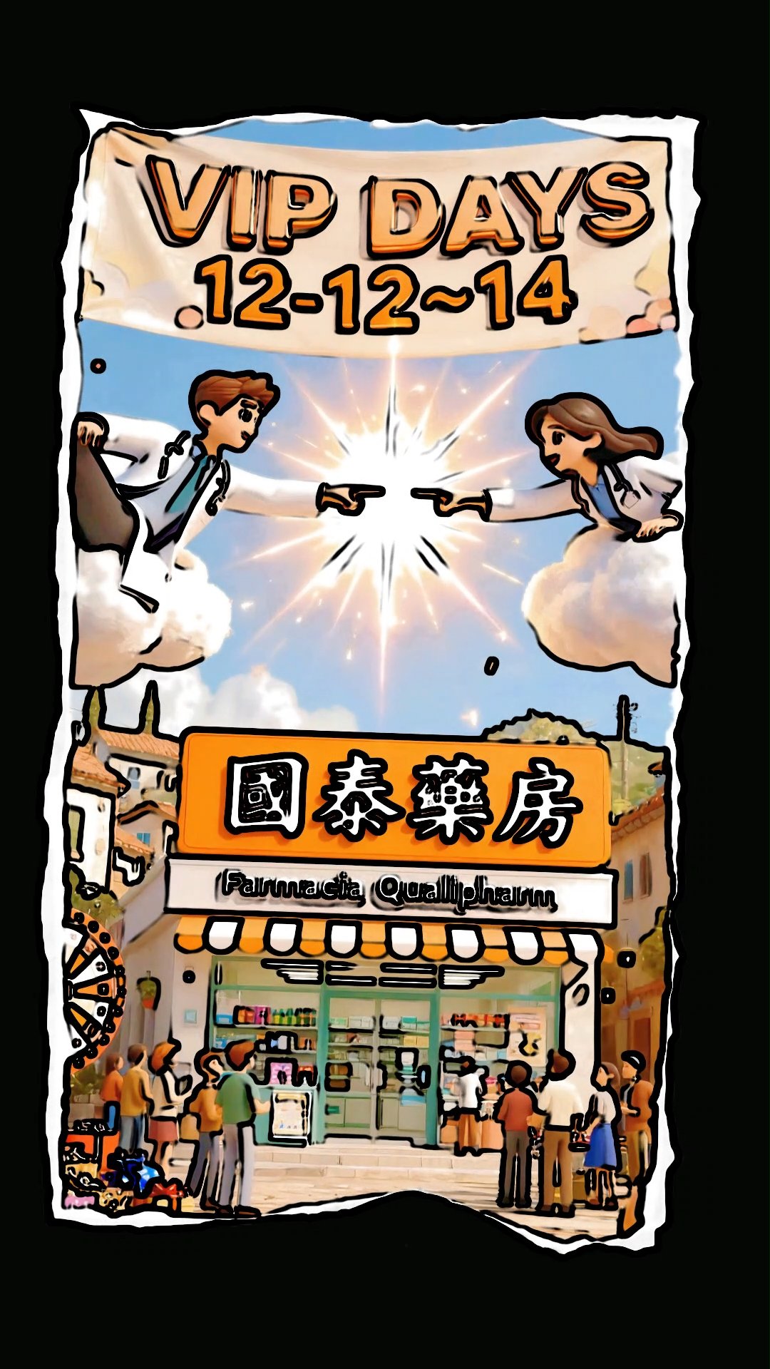 國泰集團VIP Days來啦！12.12-14一連三日